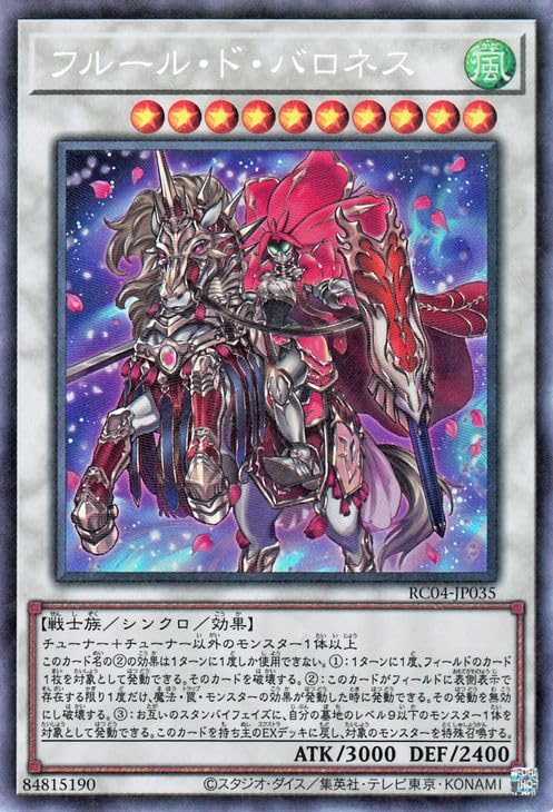 遊戯王 フルール・ド・バロネス クオ 遊戯王 フルール・ド・バロネス ウルトラレア 1枚の通販 Dtak145 遊戯王OCG デュエルモンスターズ